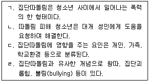 청소년상담사 2급(2교시) 2024년 1회 66번 문제 그림