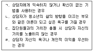 청소년상담사 2급(2교시) 2025년 1회 37번 문제 그림