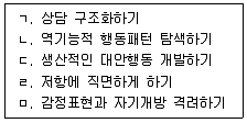 청소년상담사 2급(2교시) 2025년 1회 50번 문제 그림