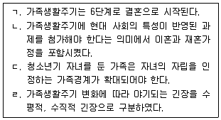 청소년상담사 2급(2교시) 2025년 1회 69번 문제 그림