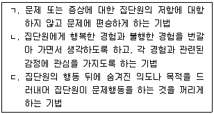 청소년상담사 3급(1교시) 2014년 1회 44번 문제 그림