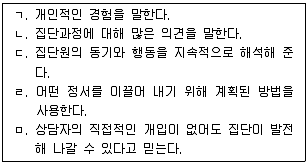 청소년상담사 3급(1교시) 2014년 1회 45번 문제 그림