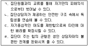 청소년상담사 3급(1교시) 2014년 1회 58번 문제 그림