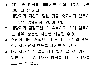 청소년상담사 3급(1교시) 2015년 1회 102번 문제 그림