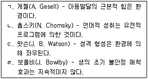 청소년상담사 3급(1교시) 2015년 1회 23번 문제 그림