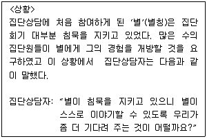 청소년상담사 3급(1교시) 2015년 1회 45번 문제 그림