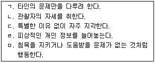 청소년상담사 3급(1교시) 2015년 1회 48번 문제 그림