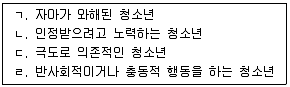 청소년상담사 3급(1교시) 2015년 1회 52번 문제 그림