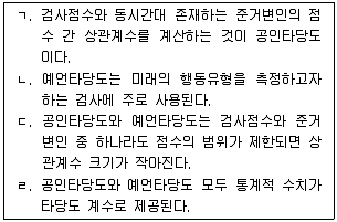 청소년상담사 3급(1교시) 2015년 1회 88번 문제 그림