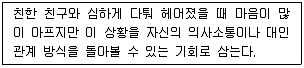 청소년상담사 3급(1교시) 2016년 1회 117번 문제 그림