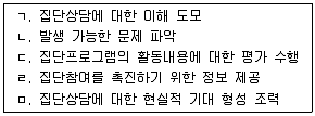 청소년상담사 3급(1교시) 2016년 1회 33번 문제 그림