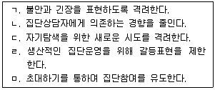 청소년상담사 3급(1교시) 2016년 1회 39번 문제 그림