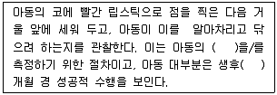 청소년상담사 3급(1교시) 2016년 1회 8번 문제 그림