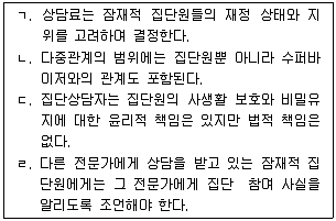 청소년상담사 3급(1교시) 2016년 2회 28번 문제 그림