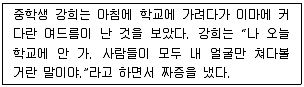 청소년상담사 3급(1교시) 2016년 2회 4번 문제 그림
