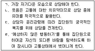 청소년상담사 3급(1교시) 2016년 2회 42번 문제 그림