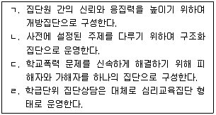 청소년상담사 3급(1교시) 2016년 2회 45번 문제 그림