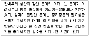 청소년상담사 3급(1교시) 2016년 2회 78번 문제 그림