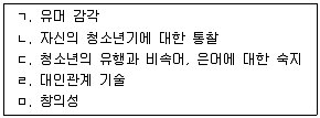 청소년상담사 3급(1교시) 2017년 1회 39번 문제 그림