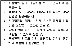 청소년상담사 3급(1교시) 2017년 1회 79번 문제 그림