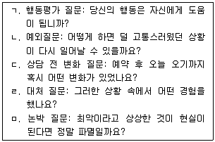 청소년상담사 3급(1교시) 2017년 1회 89번 문제 그림