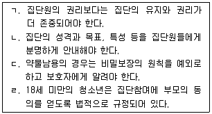 청소년상담사 3급(1교시) 2018년 1회 28번 문제 그림