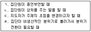 청소년상담사 3급(1교시) 2018년 1회 32번 문제 그림