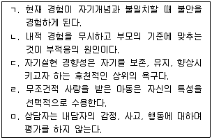 청소년상담사 3급(1교시) 2018년 1회 85번 문제 그림