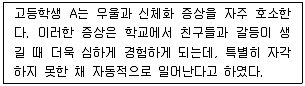 청소년상담사 3급(1교시) 2018년 1회 86번 문제 그림