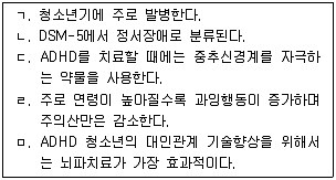 청소년상담사 3급(1교시) 2019년 1회 10번 문제 그림
