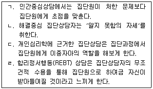 청소년상담사 3급(1교시) 2019년 1회 27번 문제 그림