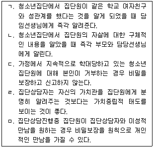 청소년상담사 3급(1교시) 2019년 1회 29번 문제 그림