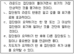 청소년상담사 3급(1교시) 2019년 1회 38번 문제 그림