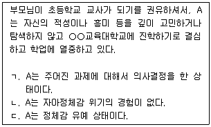 청소년상담사 3급(1교시) 2019년 1회 6번 문제 그림