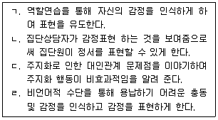 청소년상담사 3급(1교시) 2020년 1회 35번 문제 그림