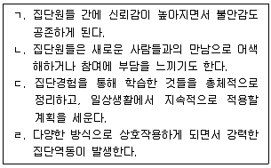 청소년상담사 3급(1교시) 2020년 1회 42번 문제 그림