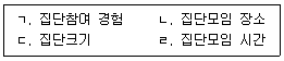 청소년상담사 3급(1교시) 2020년 1회 44번 문제 그림