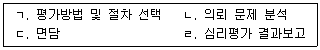 청소년상담사 3급(1교시) 2020년 1회 59번 문제 그림