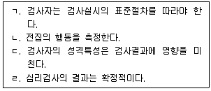 청소년상담사 3급(1교시) 2020년 1회 61번 문제 그림