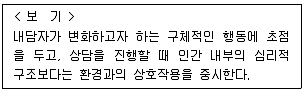 청소년상담사 3급(1교시) 2020년 1회 84번 문제 그림