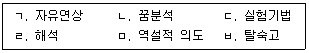 청소년상담사 3급(1교시) 2020년 1회 87번 문제 그림