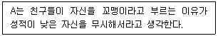 청소년상담사 3급(1교시) 2020년 1회 88번 문제 그림