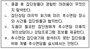 청소년상담사 3급(1교시) 2021년 1회 40번 문제 그림