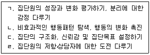청소년상담사 3급(1교시) 2021년 1회 43번 문제 그림
