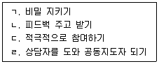 청소년상담사 3급(1교시) 2021년 1회 46번 문제 그림