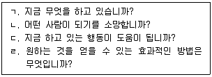 청소년상담사 3급(1교시) 2021년 1회 48번 문제 그림
