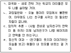 청소년상담사 3급(1교시) 2021년 1회 77번 문제 그림
