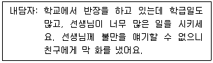 청소년상담사 3급(1교시) 2021년 1회 97번 문제 그림