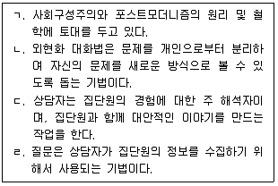 청소년상담사 3급(1교시) 2022년 1회 31번 문제 그림