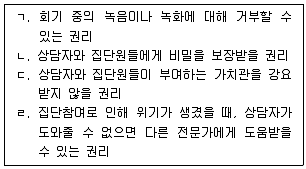 청소년상담사 3급(1교시) 2022년 1회 34번 문제 그림